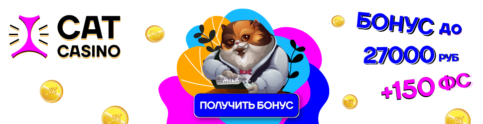 кэт казино